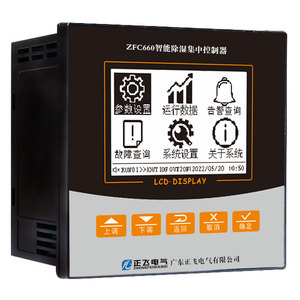 ZFC660智能除湿集中控制器