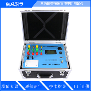 ZF 3393三通道变压器直流电阻测试仪