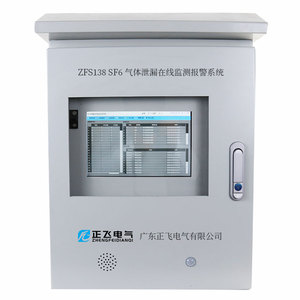 ZFS138 SF6气体泄漏在线监测报警系统