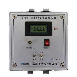 ZFFY 100KV交直流分压器